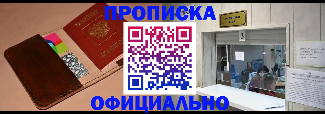 временная регистрация недорого в Агиделе
